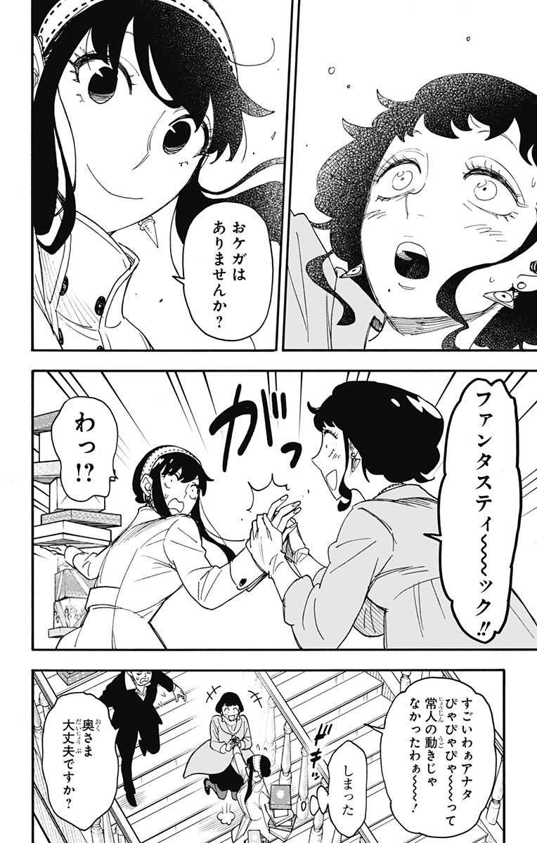 スパイファミリー - 第65話 - Page 10