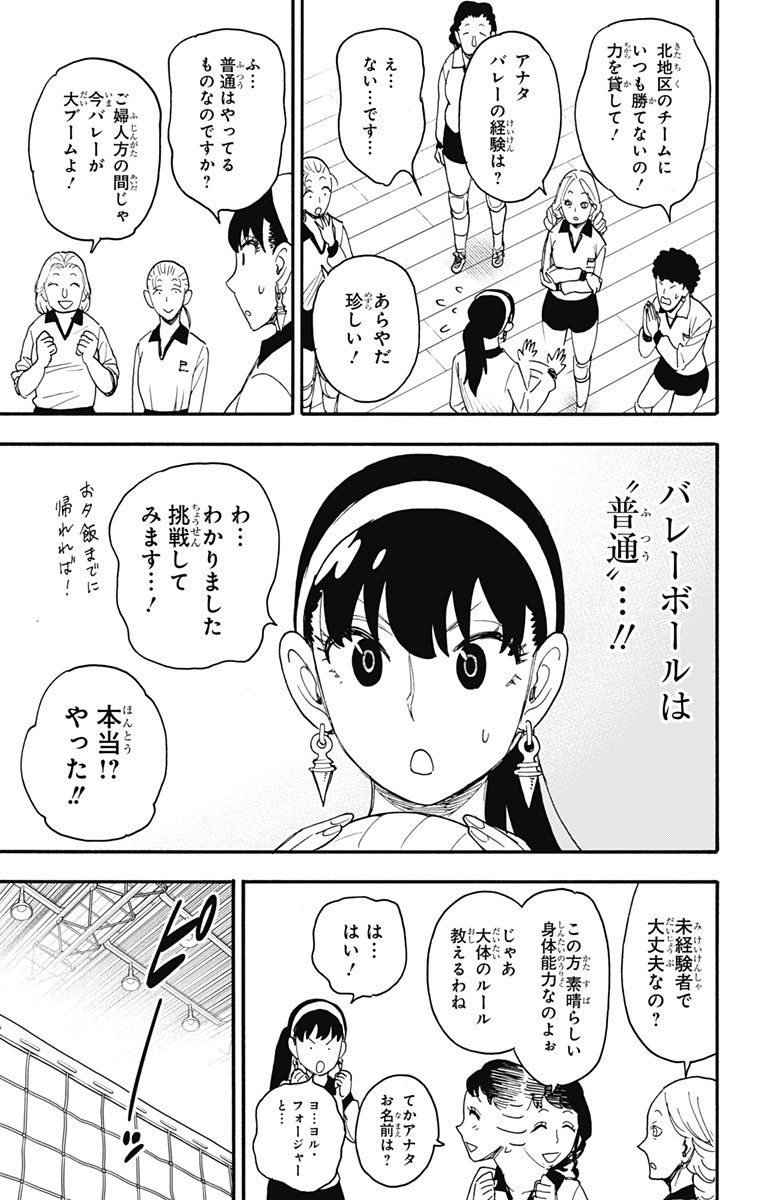 スパイファミリー - 第65話 - Page 13