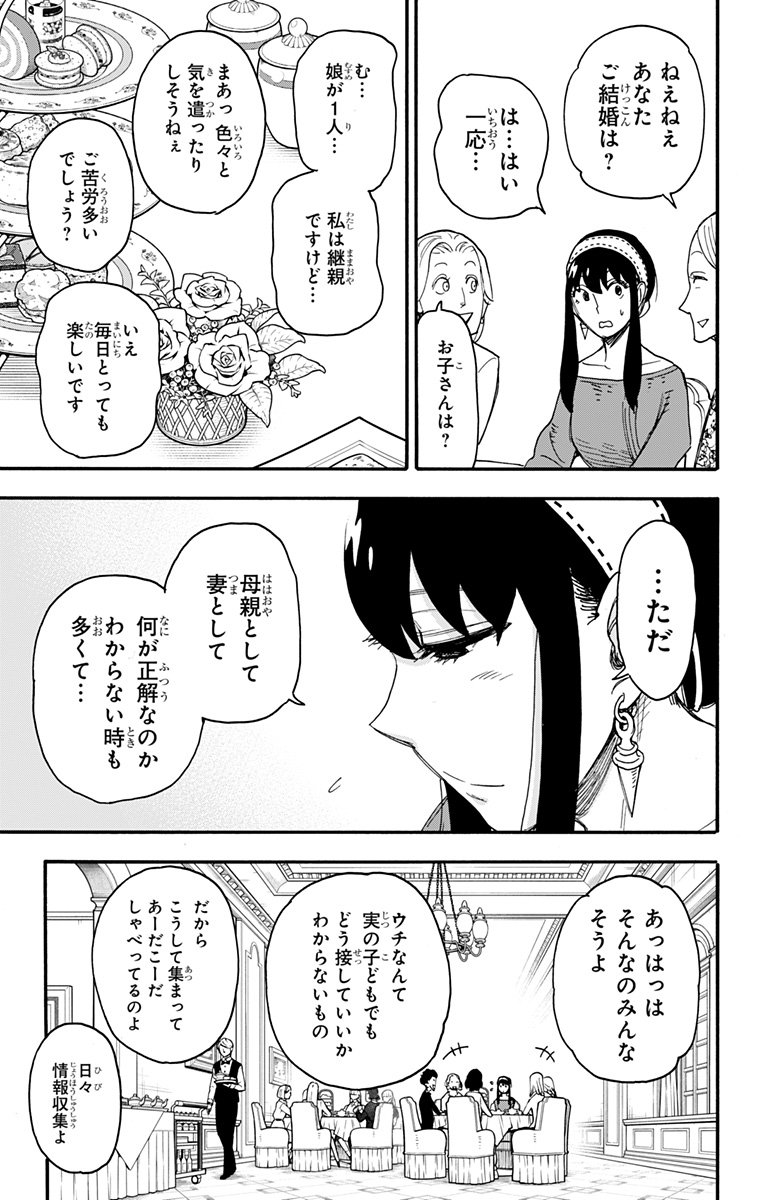 スパイファミリー - 第65話 - Page 21