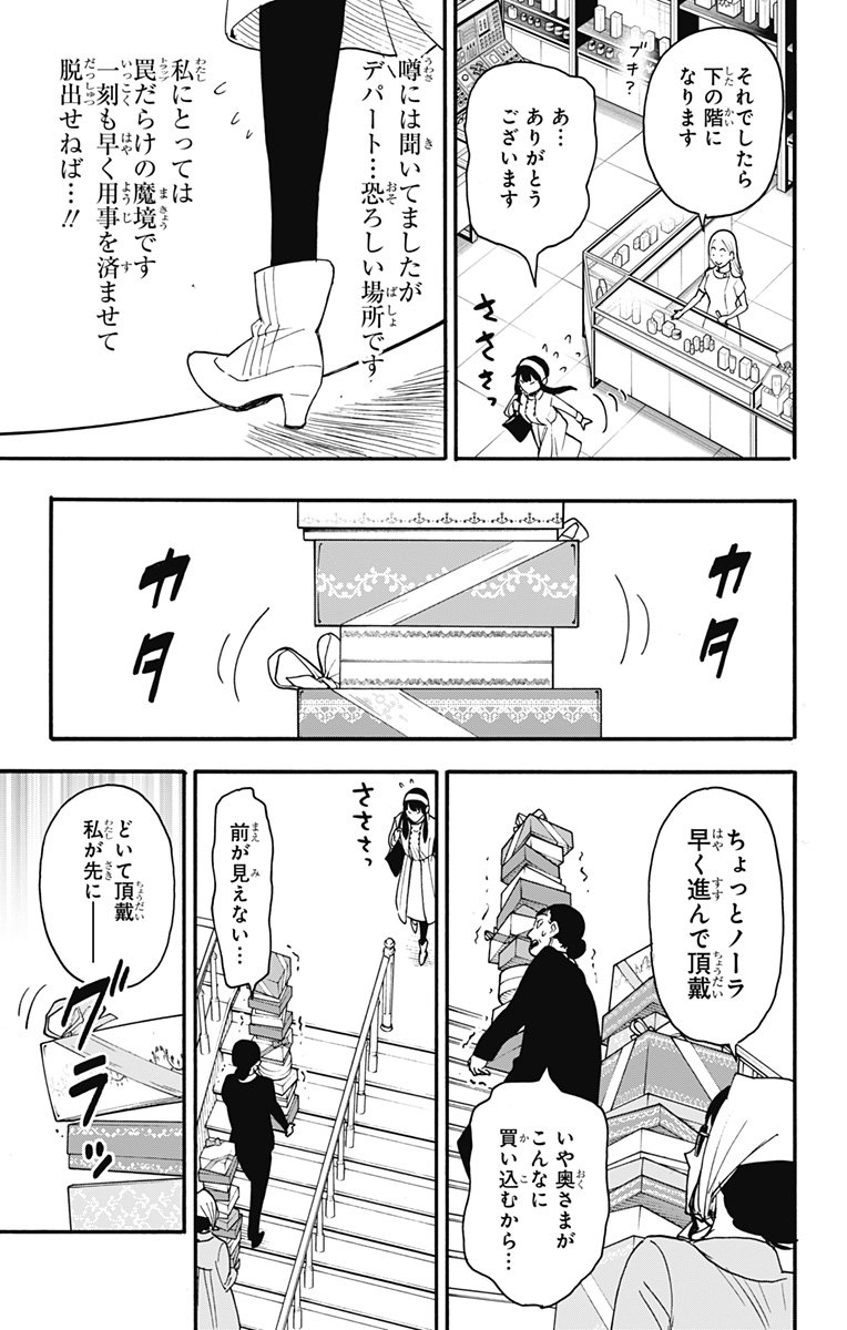 スパイファミリー - 第65話 - Page 7