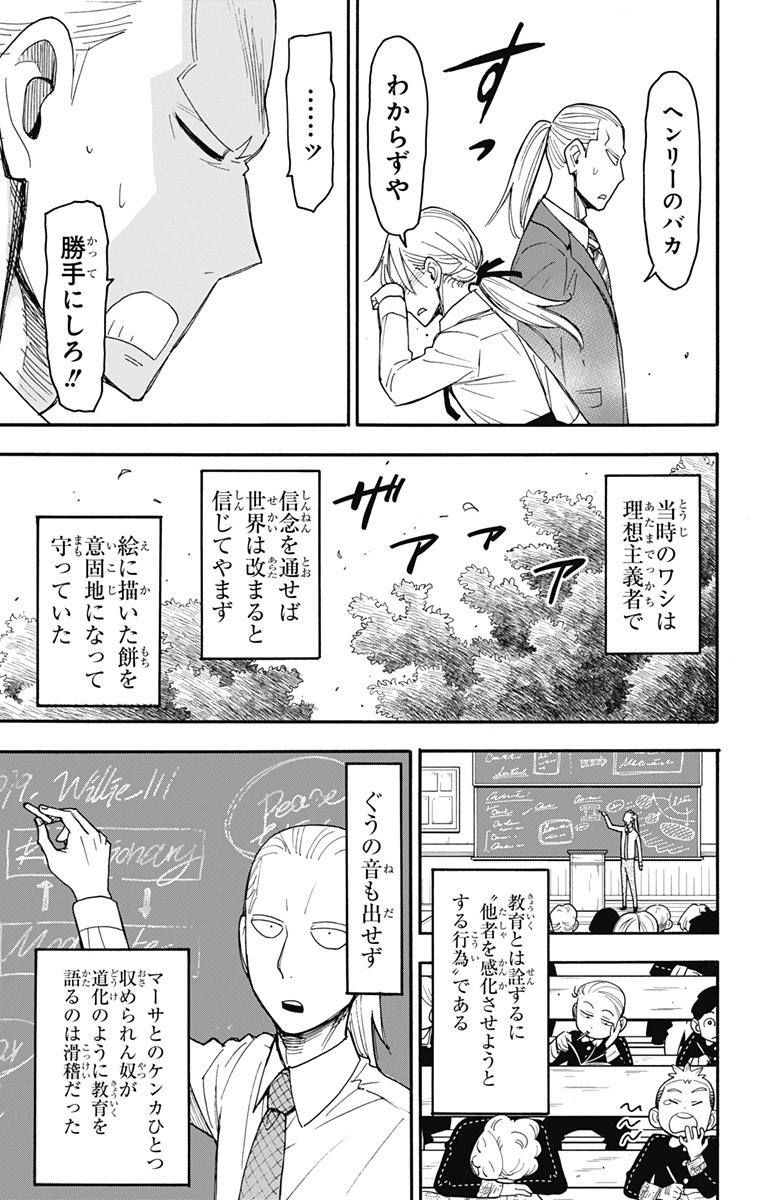 スパイファミリー - 第98話 - Page 10