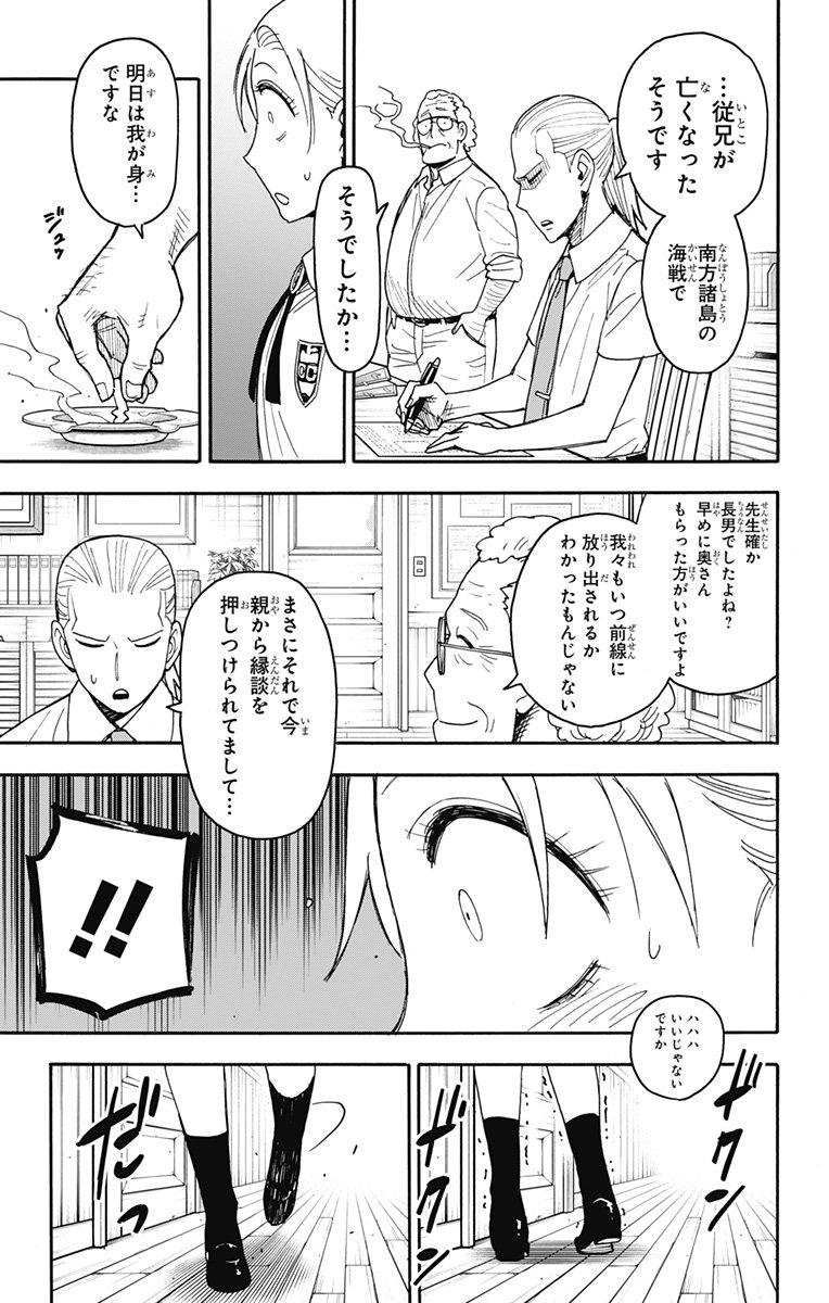 スパイファミリー - 第98話 - Page 12