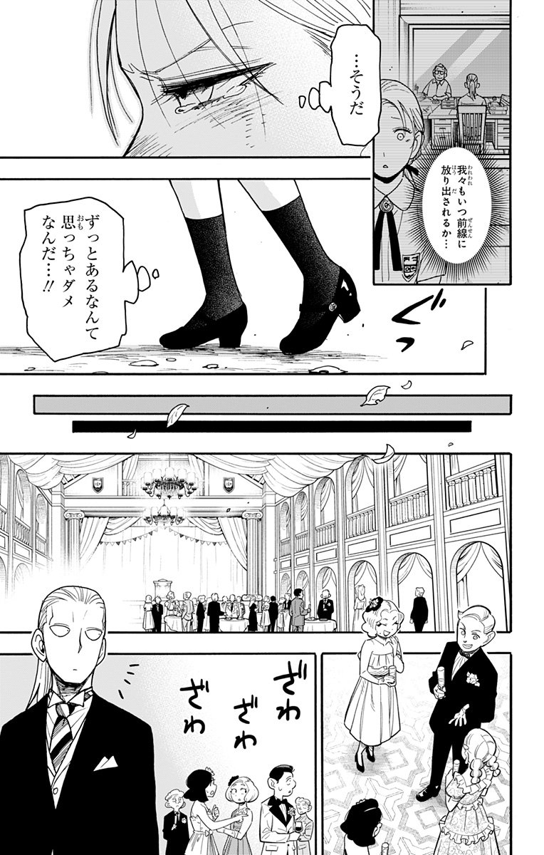 スパイファミリー - 第98話 - Page 14