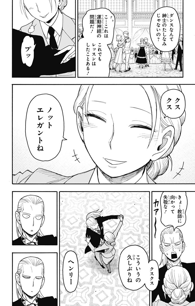 スパイファミリー - 第98話 - Page 17