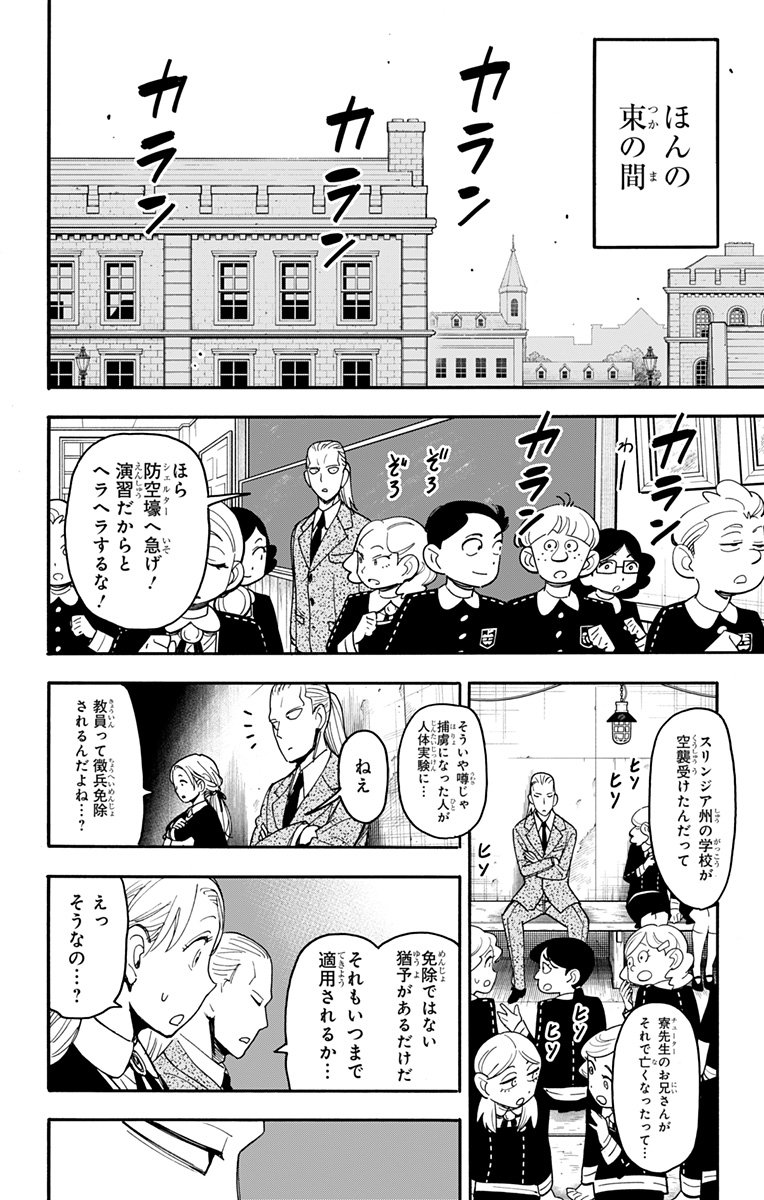 スパイファミリー - 第98話 - Page 3