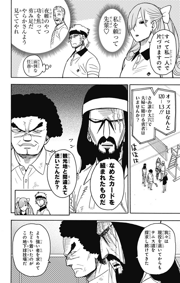 スパイファミリー - 第31話 - Page 12