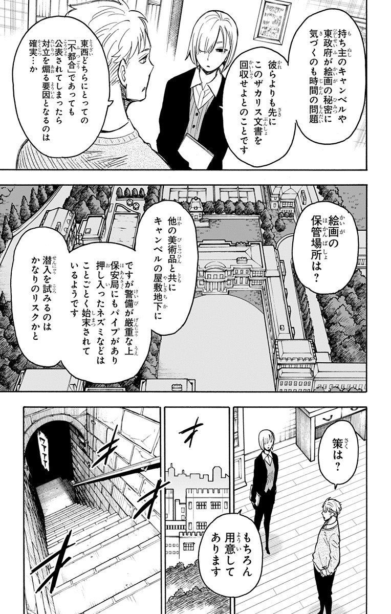 スパイファミリー - 第31話 - Page 5