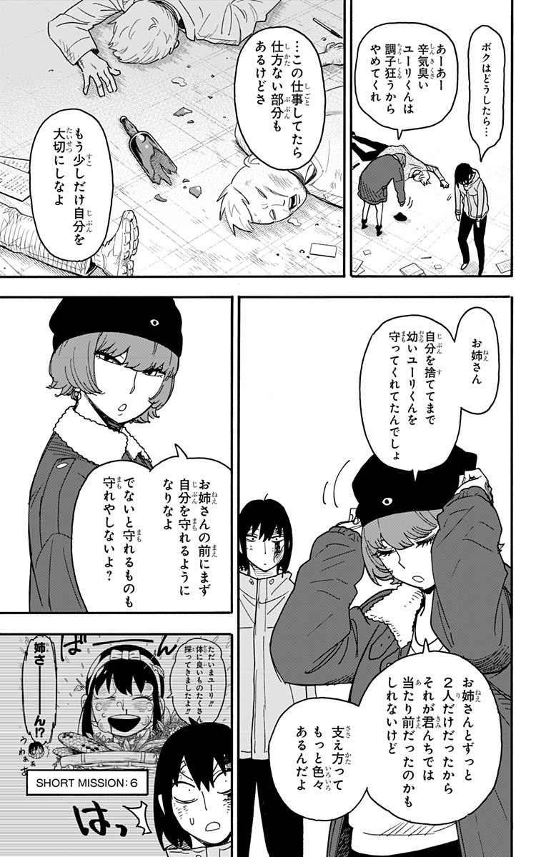 スパイファミリー - 第89話 - Page 19