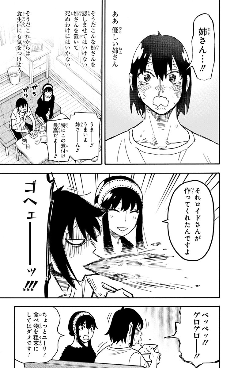 スパイファミリー - 第89話 - Page 23