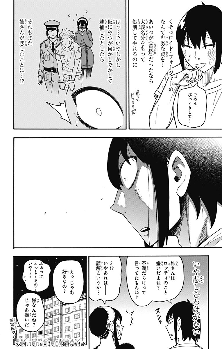 スパイファミリー - 第89話 - Page 24