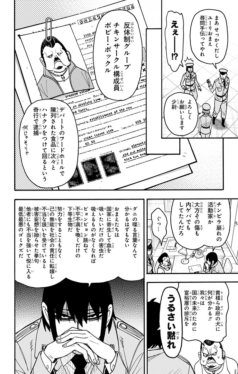 スパイファミリー - 第89話 - Page 6