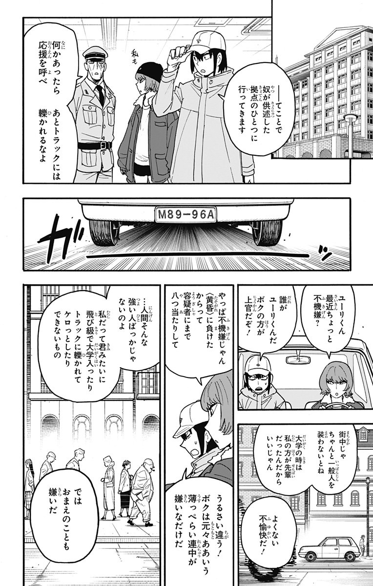 スパイファミリー - 第89話 - Page 8