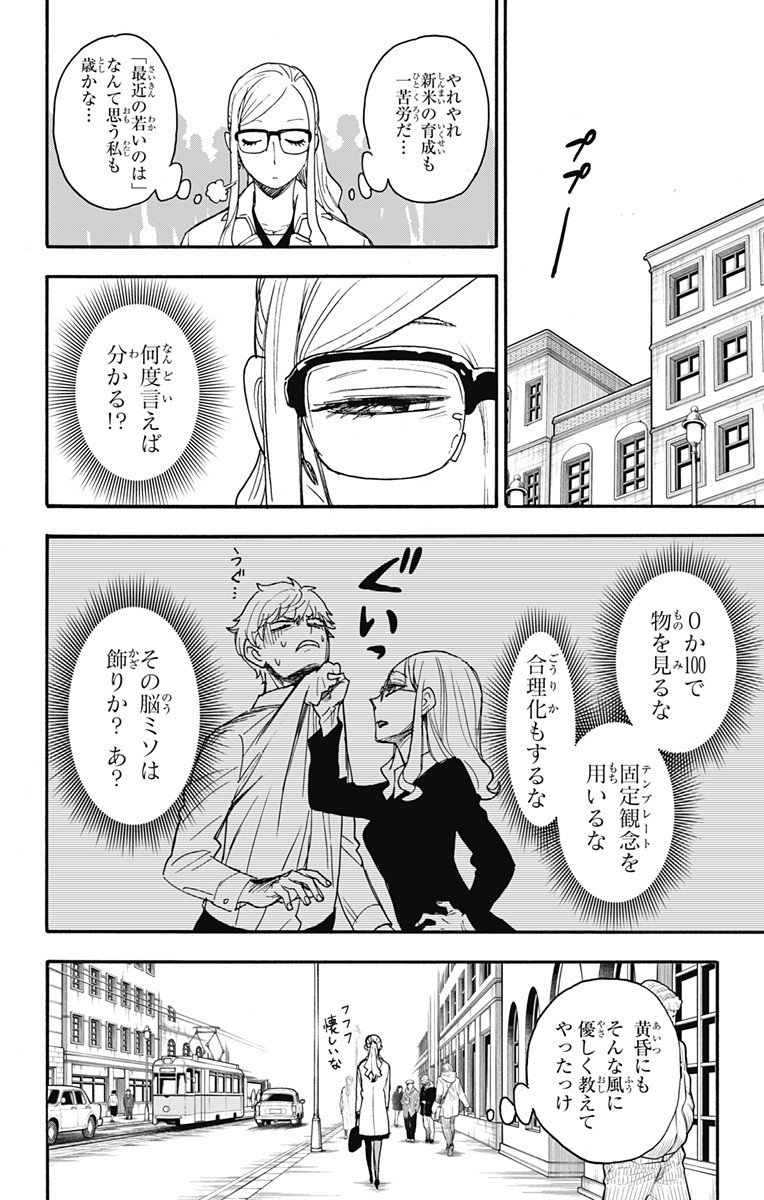 スパイファミリー - 第63話 - Page 10