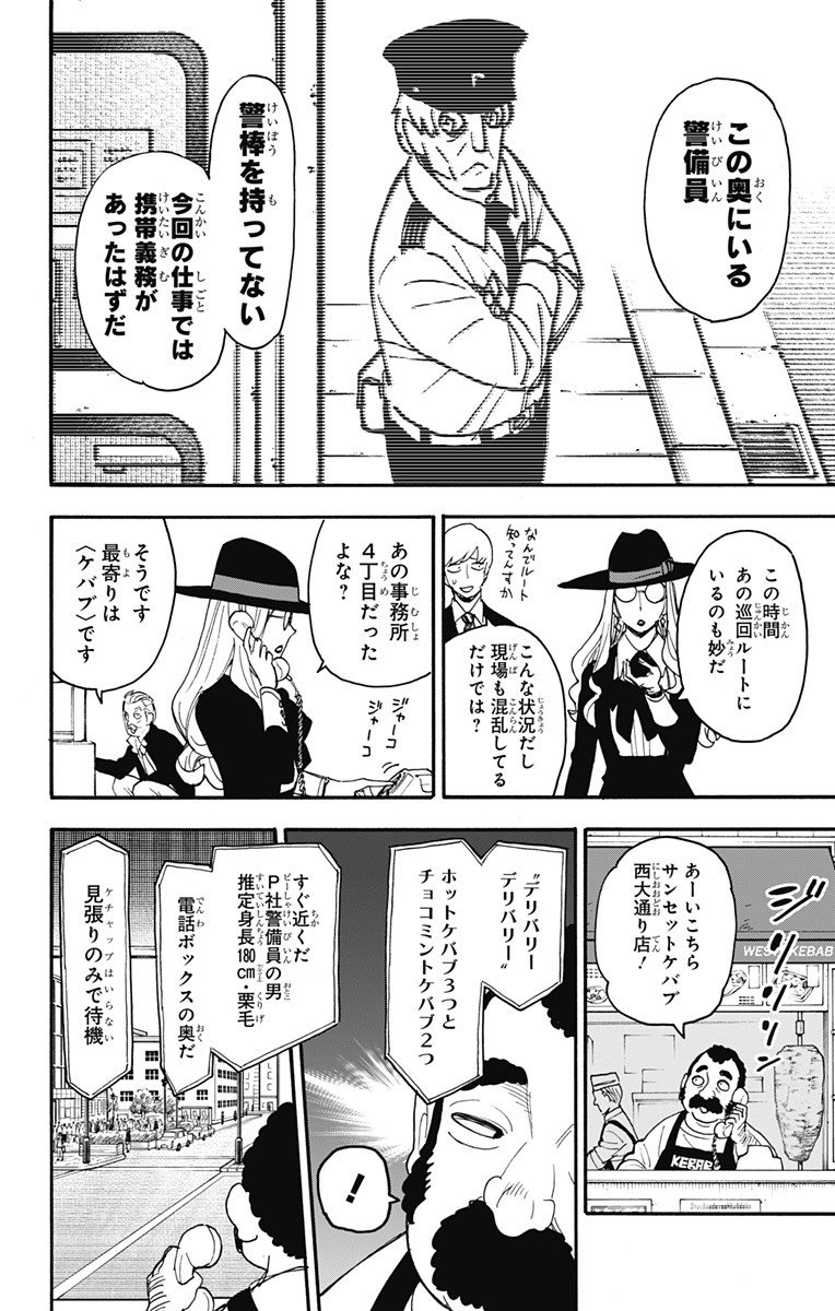 スパイファミリー - 第63話 - Page 14