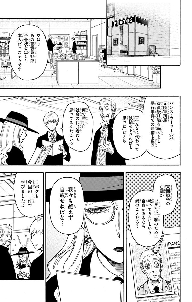 スパイファミリー - 第63話 - Page 23