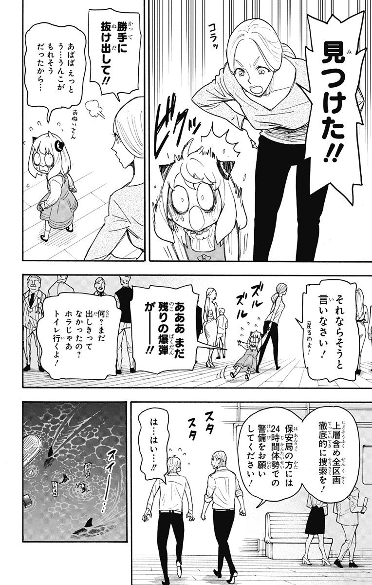 スパイファミリー - 第55話 - Page 16