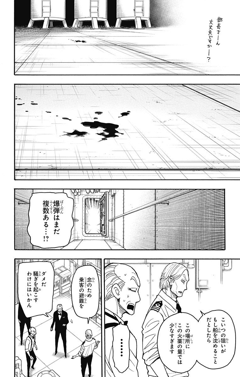 スパイファミリー - 第55話 - Page 2