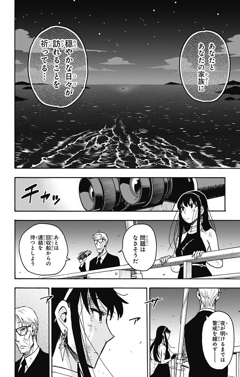 スパイファミリー - 第55話 - Page 20