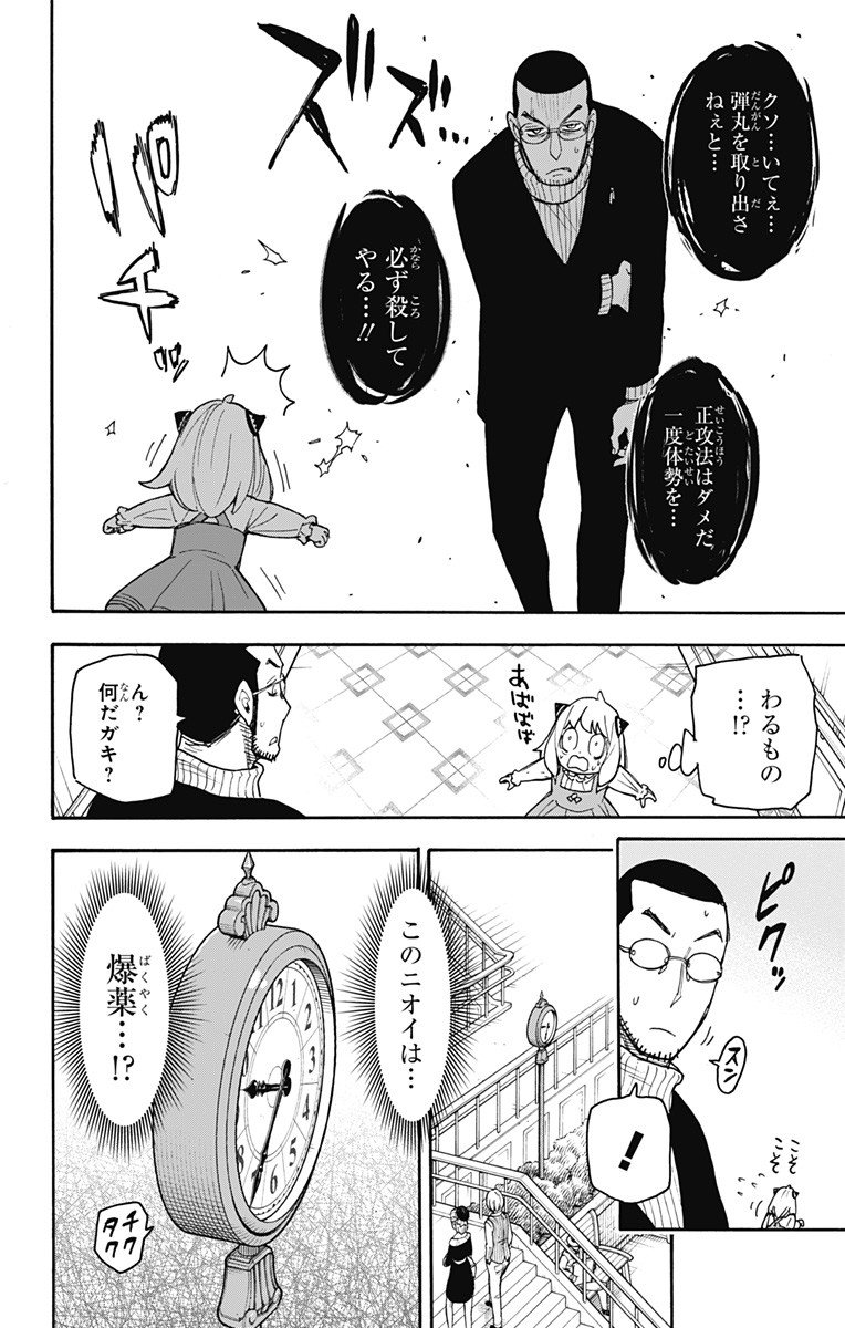 スパイファミリー - 第55話 - Page 4