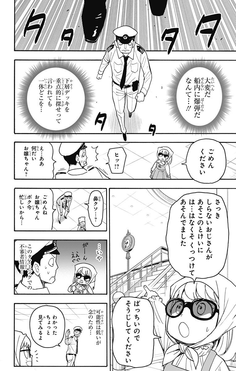 スパイファミリー - 第55話 - Page 6