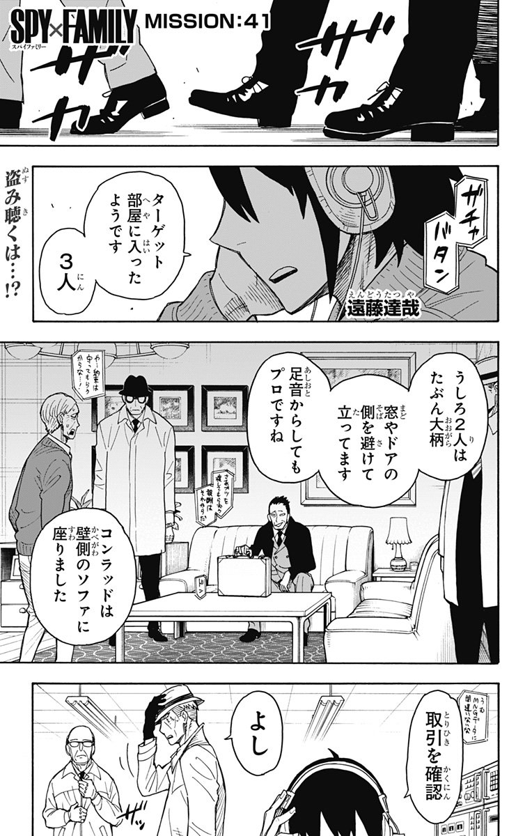 スパイファミリー - 第41話 - Page 1