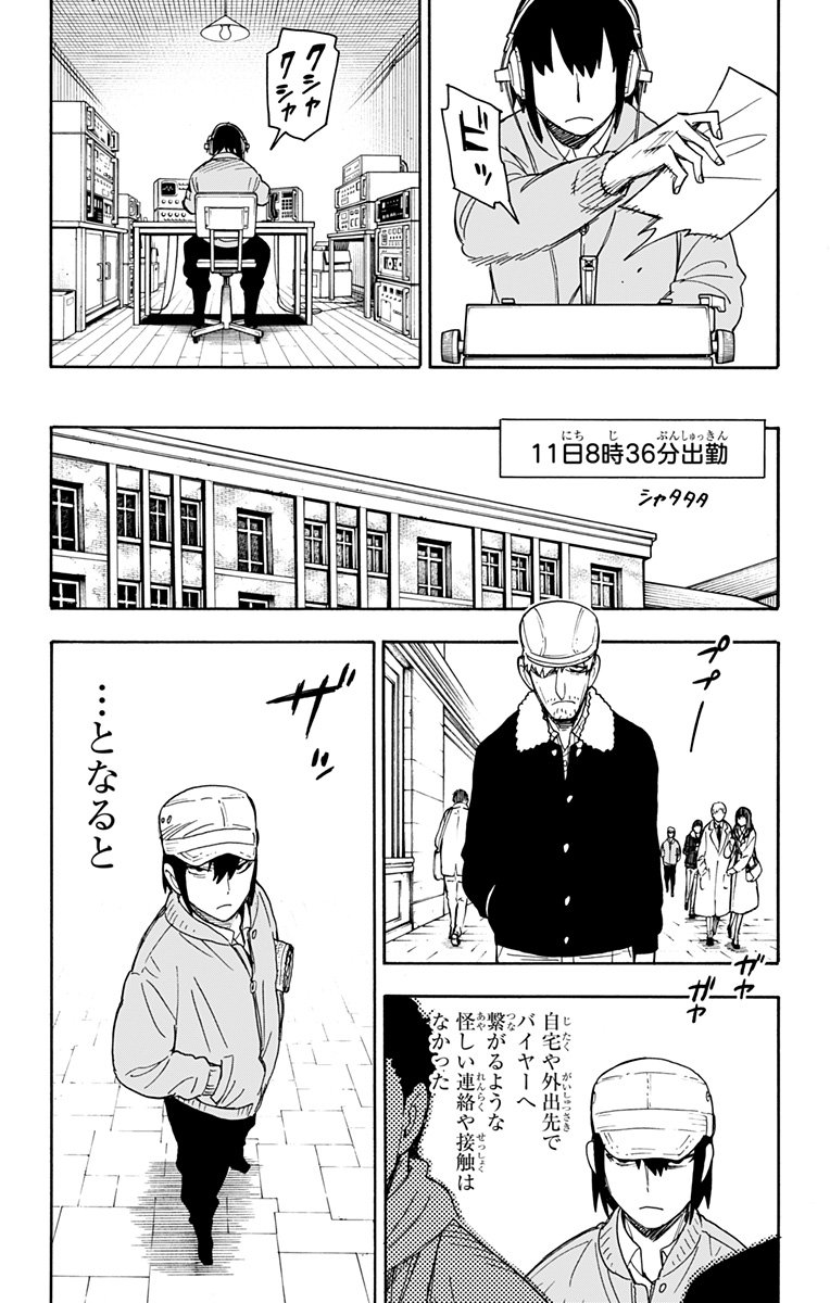 スパイファミリー - 第41話 - Page 17