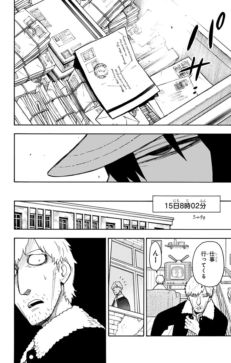 スパイファミリー - 第41話 - Page 20