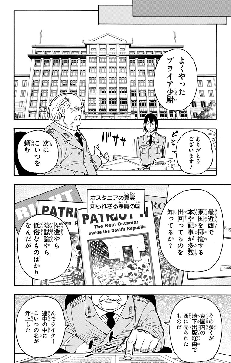 スパイファミリー - 第41話 - Page 4