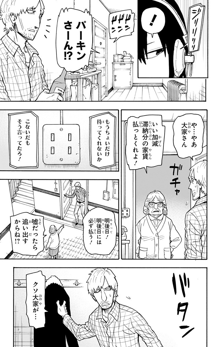 スパイファミリー - 第41話 - Page 9