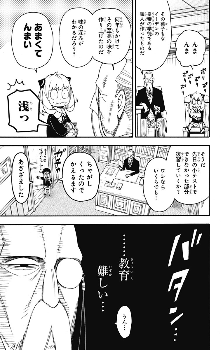 スパイファミリー - 第64話 - Page 13