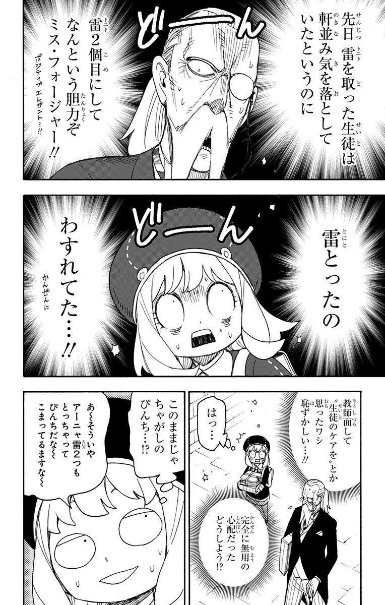 スパイファミリー - 第64話 - Page 4