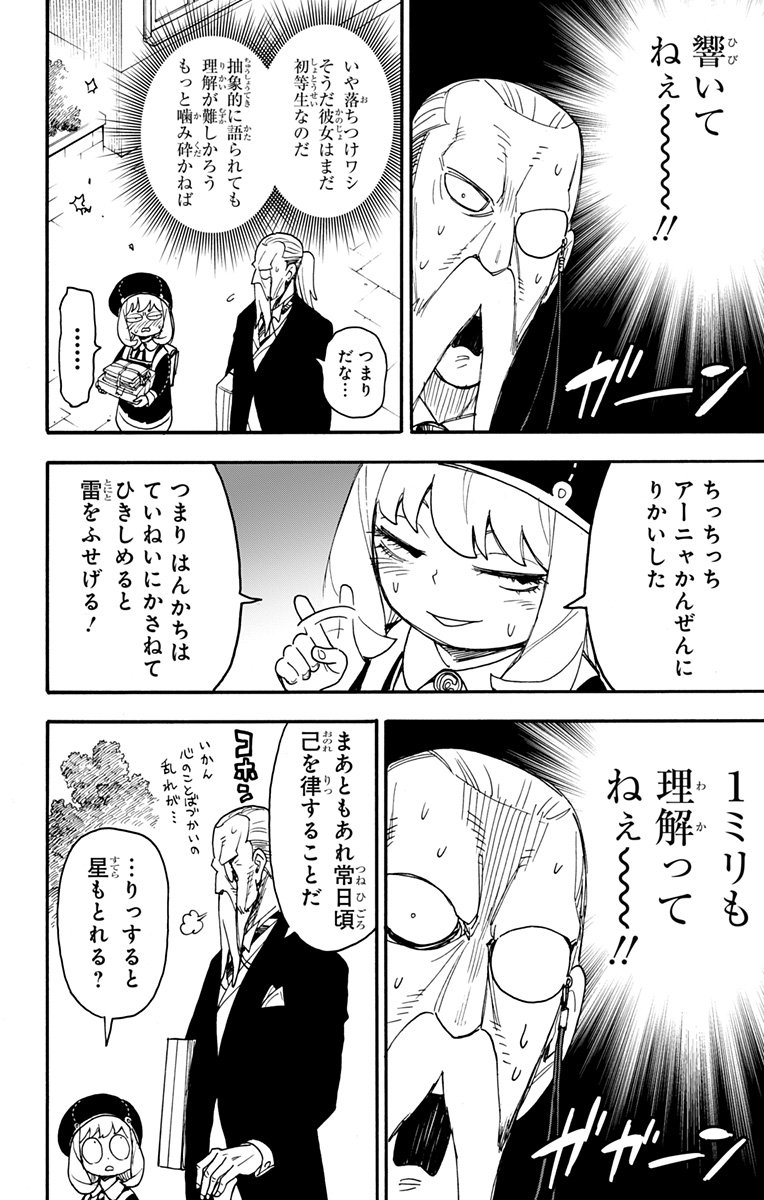 スパイファミリー - 第64話 - Page 6