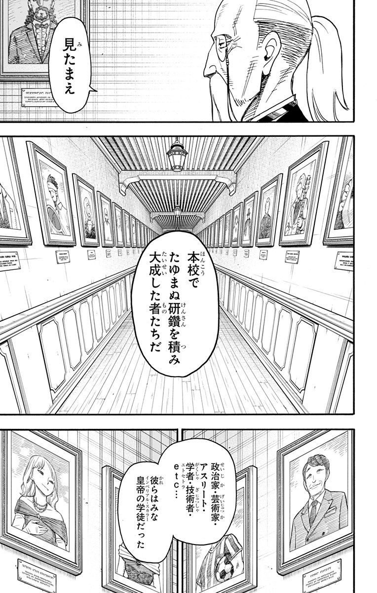 スパイファミリー - 第64話 - Page 9