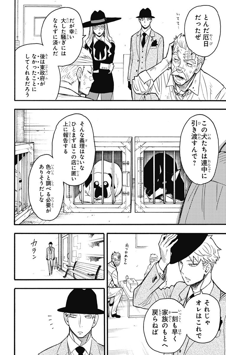 スパイファミリー - 第22話 - Page 10