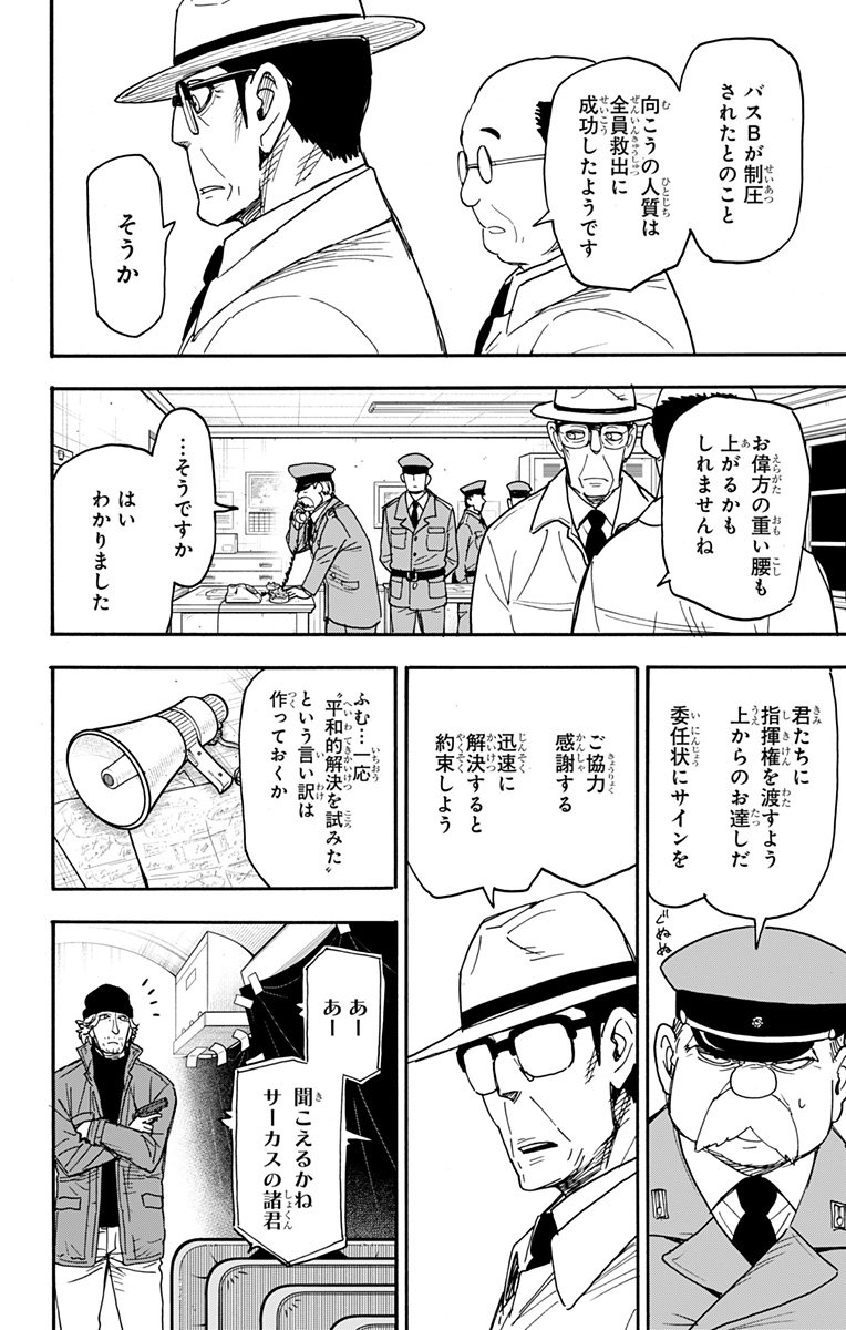 スパイファミリー - 第73話 - Page 10