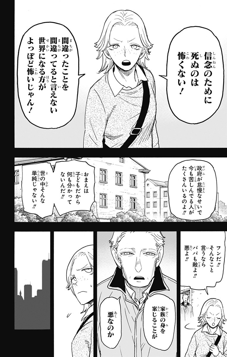 スパイファミリー - 第73話 - Page 2