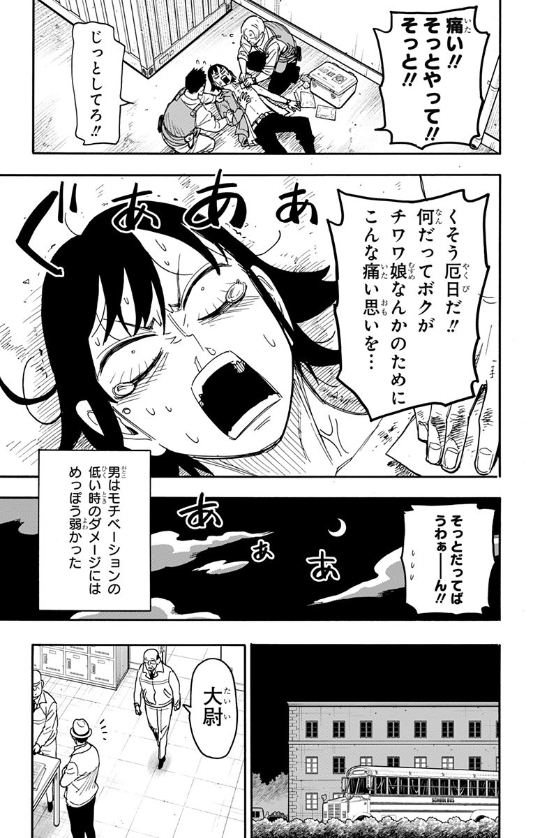 スパイファミリー - 第73話 - Page 9