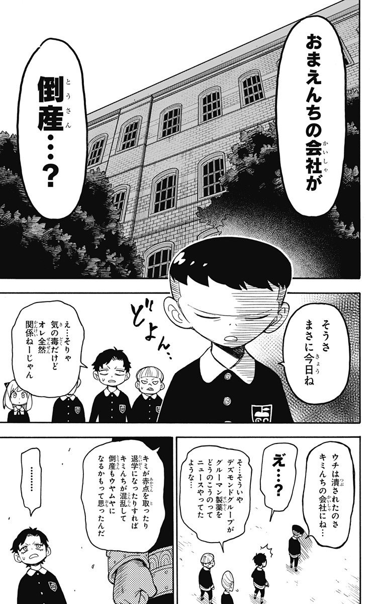 スパイファミリー - 第28話 - Page 11