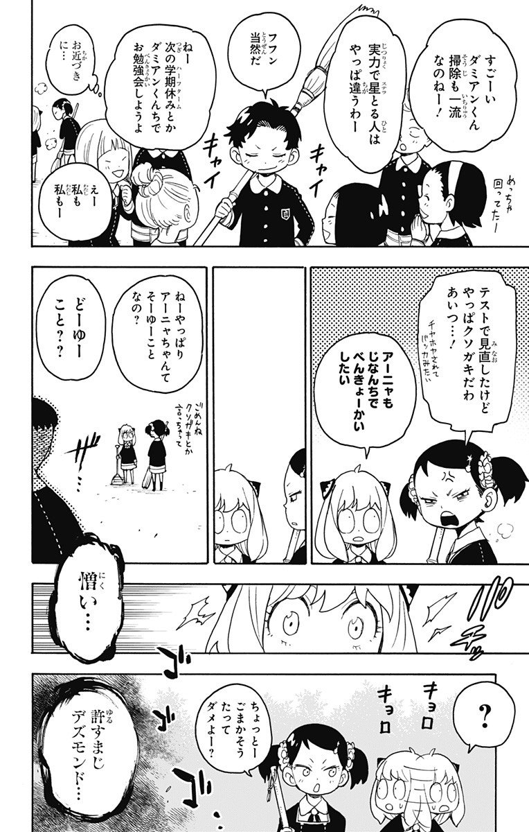 スパイファミリー - 第28話 - Page 4