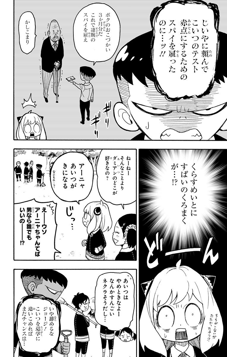 スパイファミリー - 第28話 - Page 6