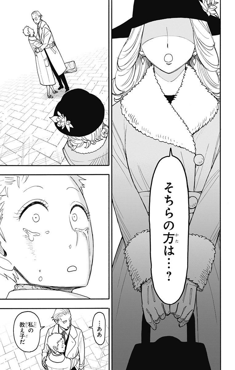 スパイファミリー - 第102話 - Page 11