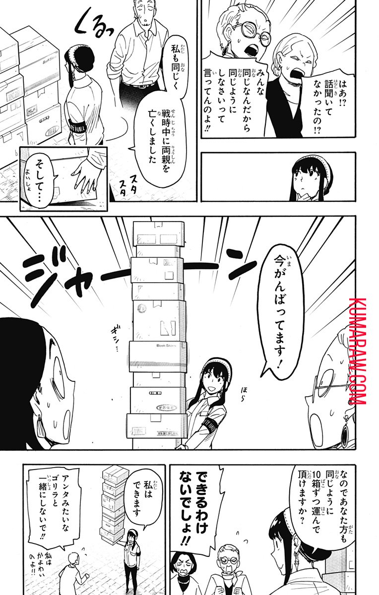 スパイファミリー - 第91話 - Page 11