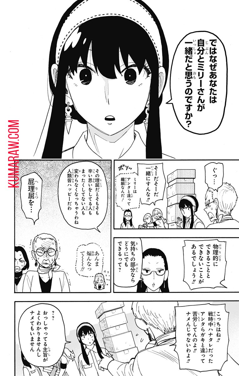 スパイファミリー - 第91話 - Page 12