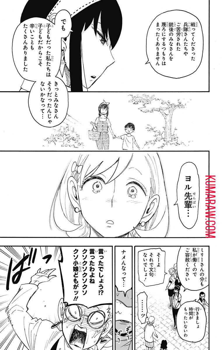 スパイファミリー - 第91話 - Page 13