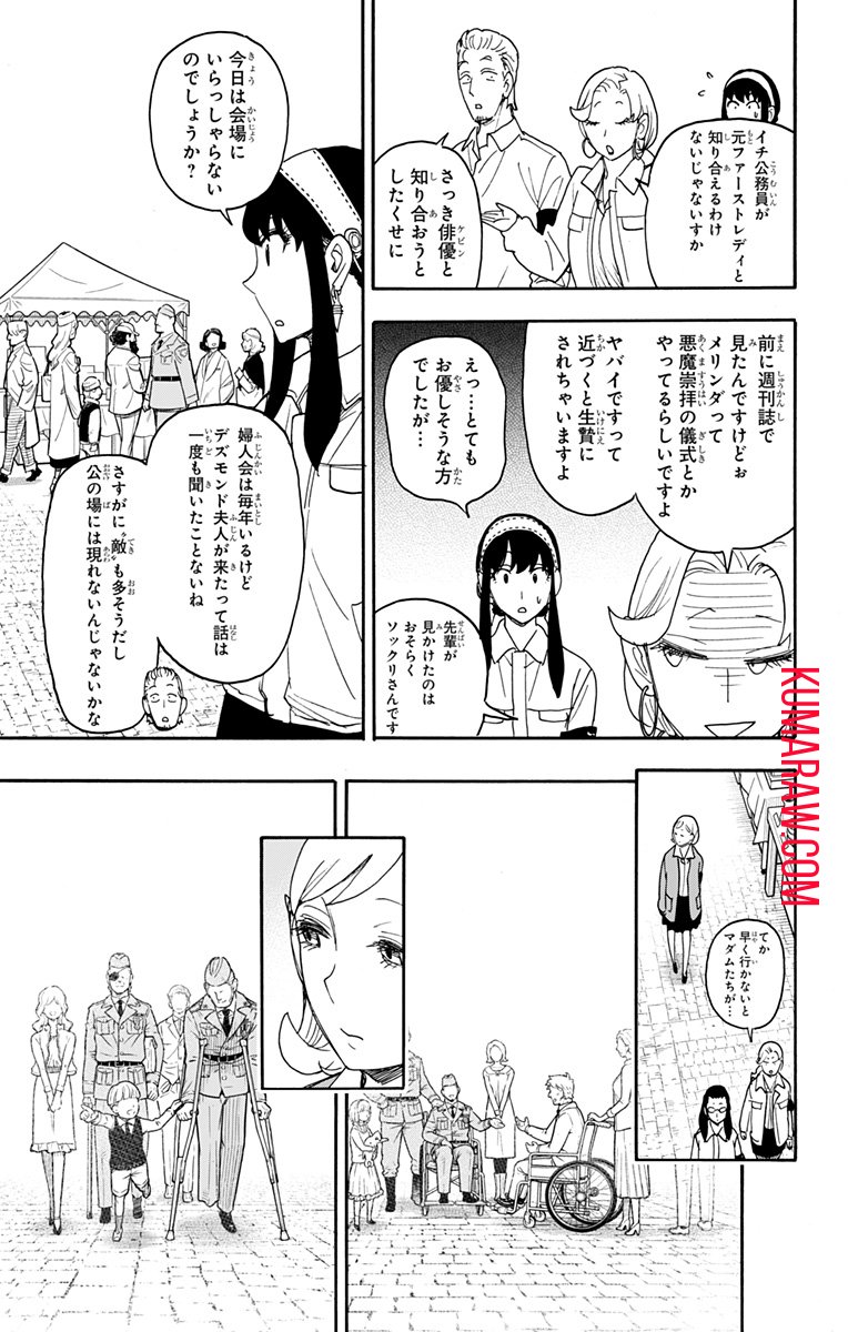 スパイファミリー - 第91話 - Page 5