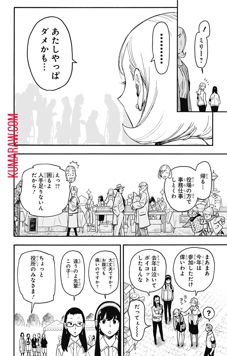 スパイファミリー - 第91話 - Page 6