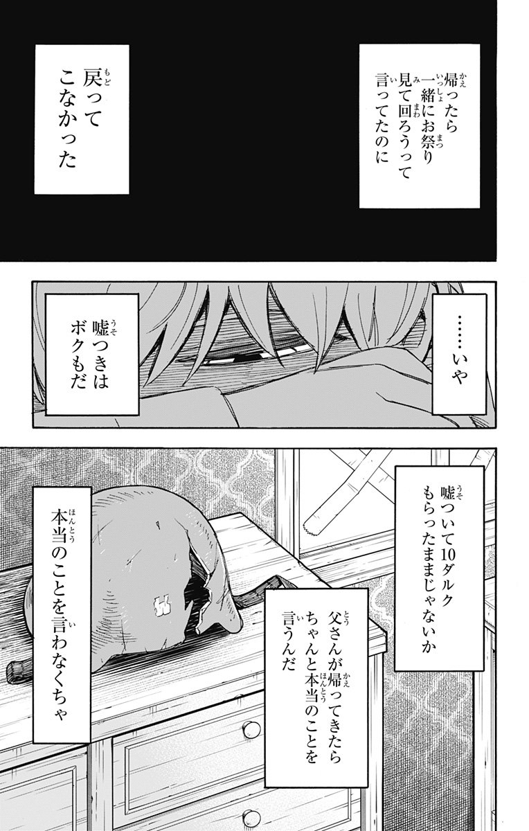 スパイファミリー - 第62.2話 - Page 12