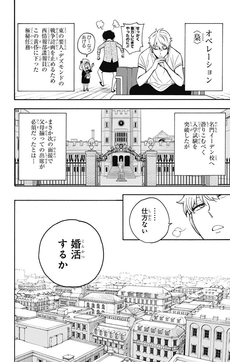 スパイファミリー - 第2話 - Page 2