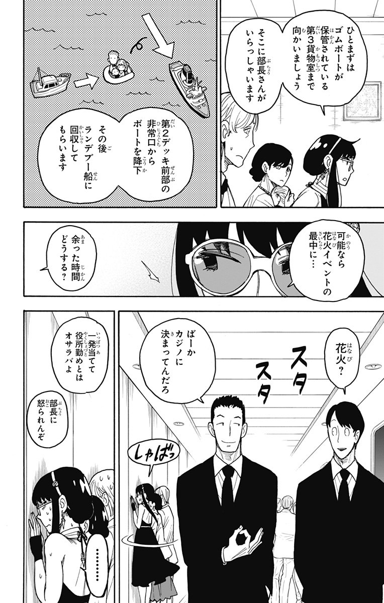 スパイファミリー - 第51話 - Page 2