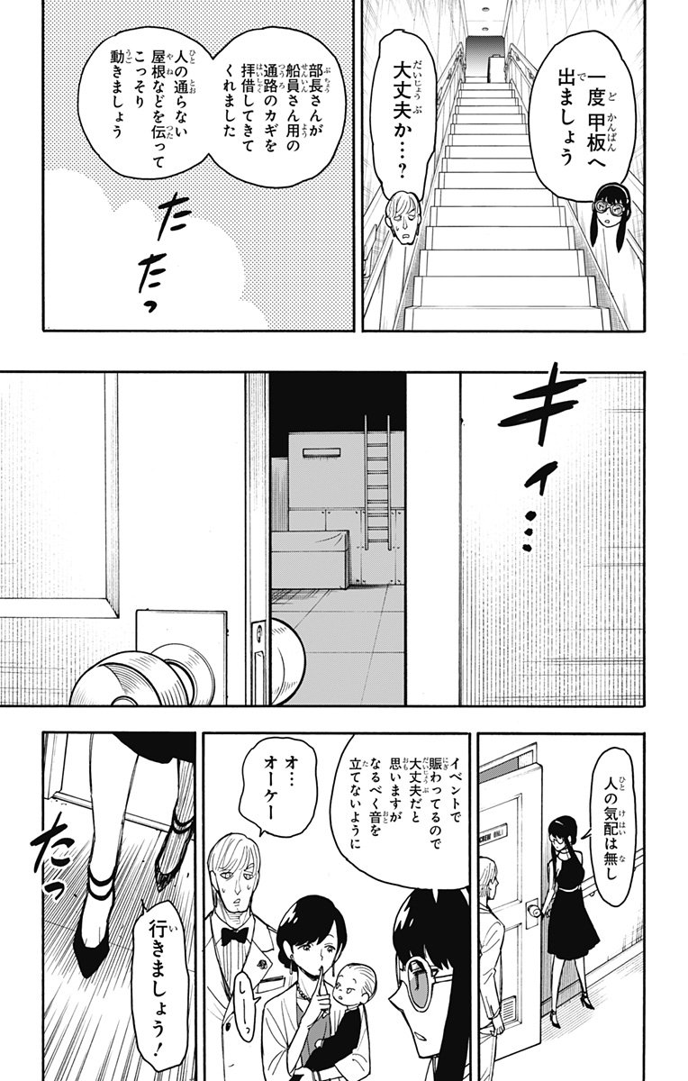 スパイファミリー - 第51話 - Page 7